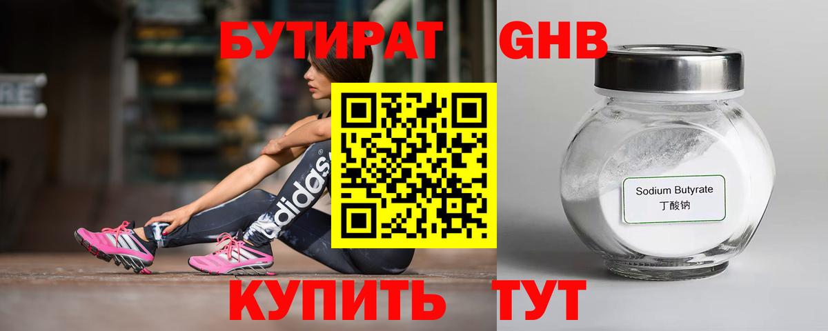БУТИРАТ бутандиол Арсеньев