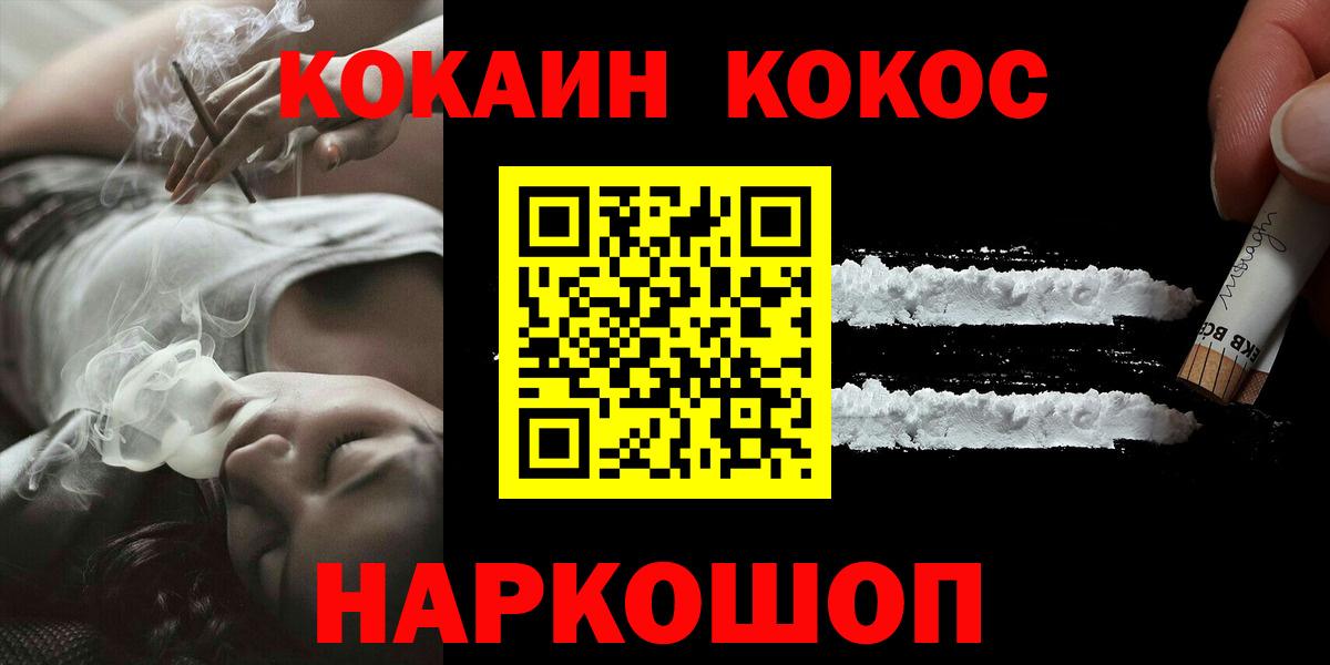 Кокаин  Вход с VPN  COCAIN Fish Scale  Арсеньев  КОКАИН VHQ 