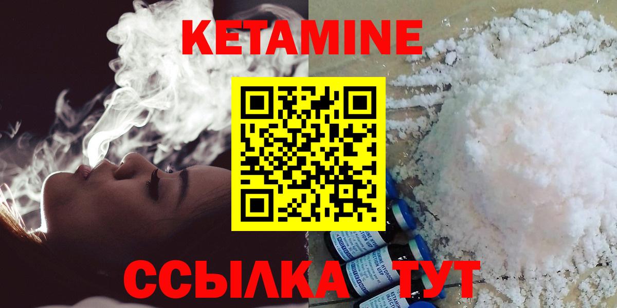 Арсеньев  Кетамин VHQ  Вход с VPN 