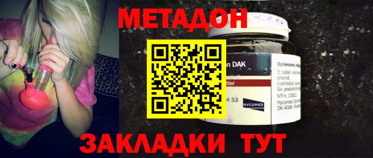 МЕТАДОН мёд  Метадон methadone  Арсеньев  Вход с VPN 